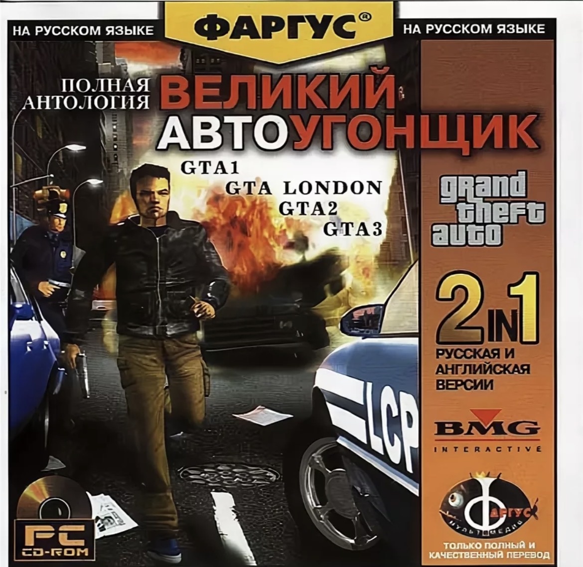 Великий автоугонщик