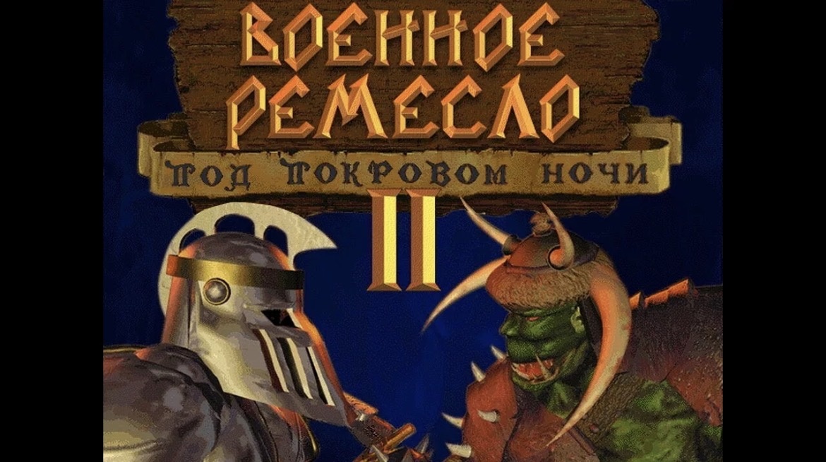 Военное ремесло