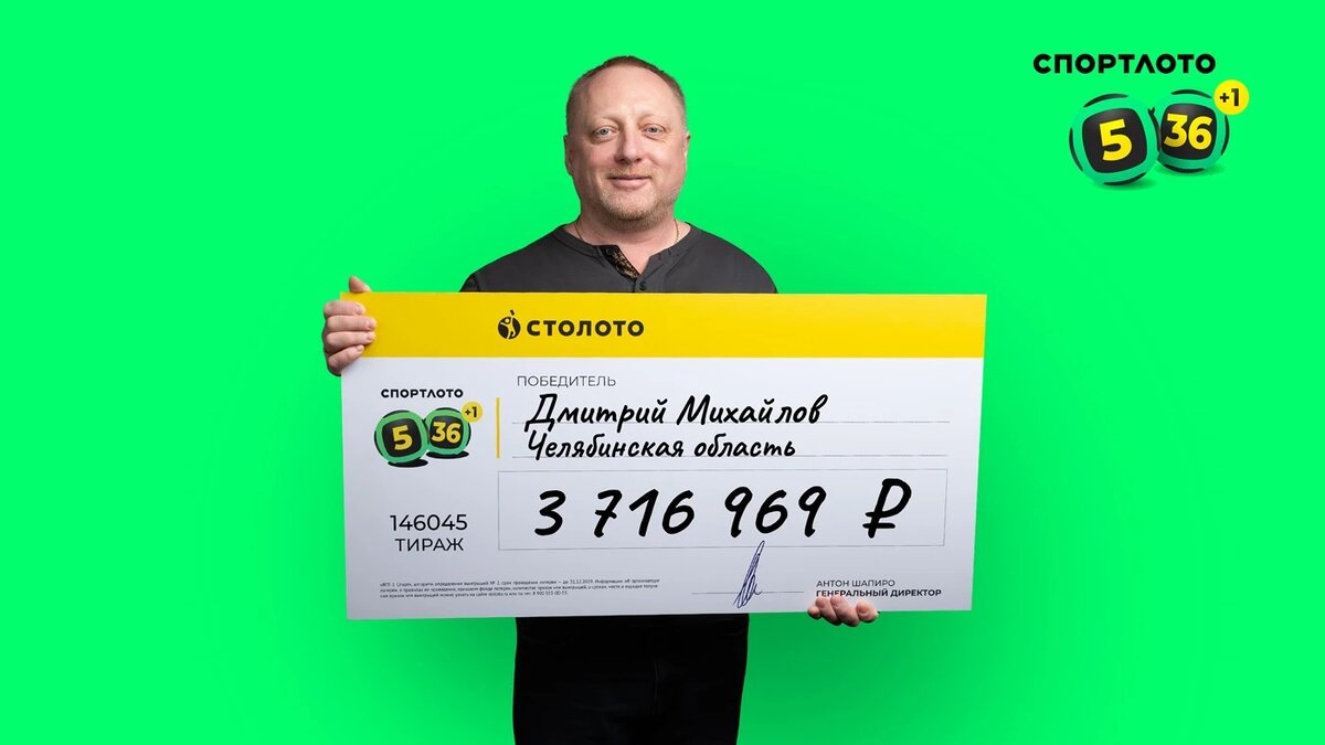 Фото предоставлено пресс-службой «Столото» и публикуется с согласия победителя