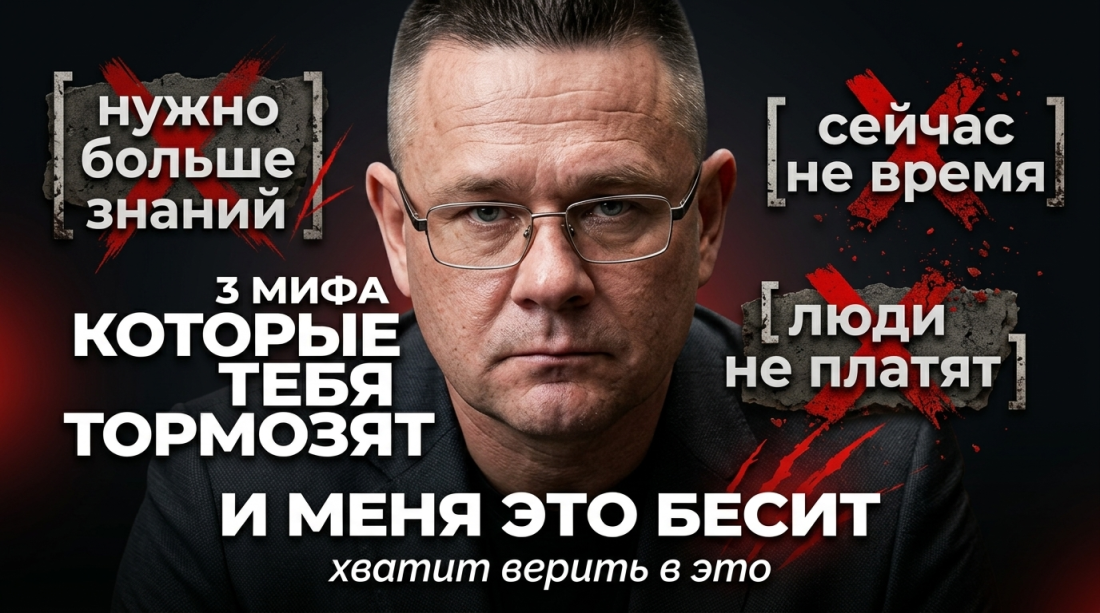 3 мифа которые тормозят