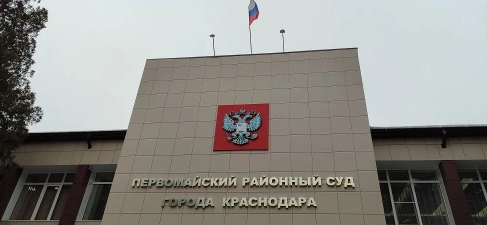 Суд окончательно отменил митинг против блокировок Telegram в Краснодаре