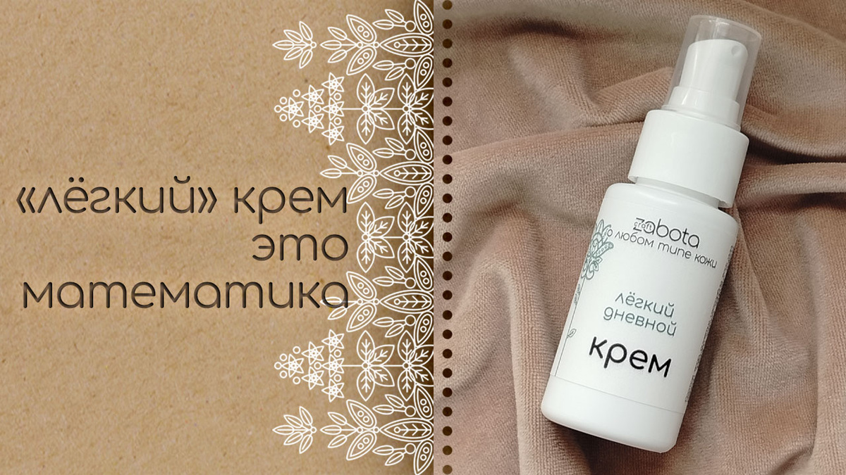 Крем для лица дневной, лёгкий, craftzabota 50 мл Увлажнение и питание