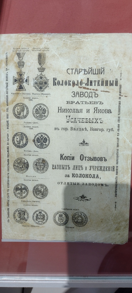 Фотографии семьи Усачевых из Музея колоколов на Валдае