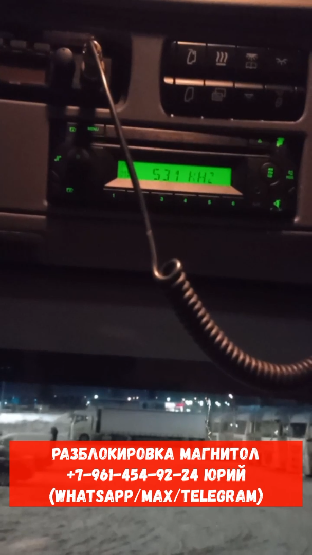 Разблокировка магнитол Мерседес