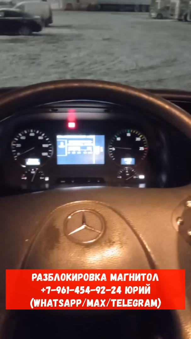 Пин код магнитолы Мерседес