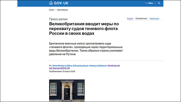    Пиратство снова в законе - Стармер решил "усилить давление на Путина". Скриншот: Gov.uk