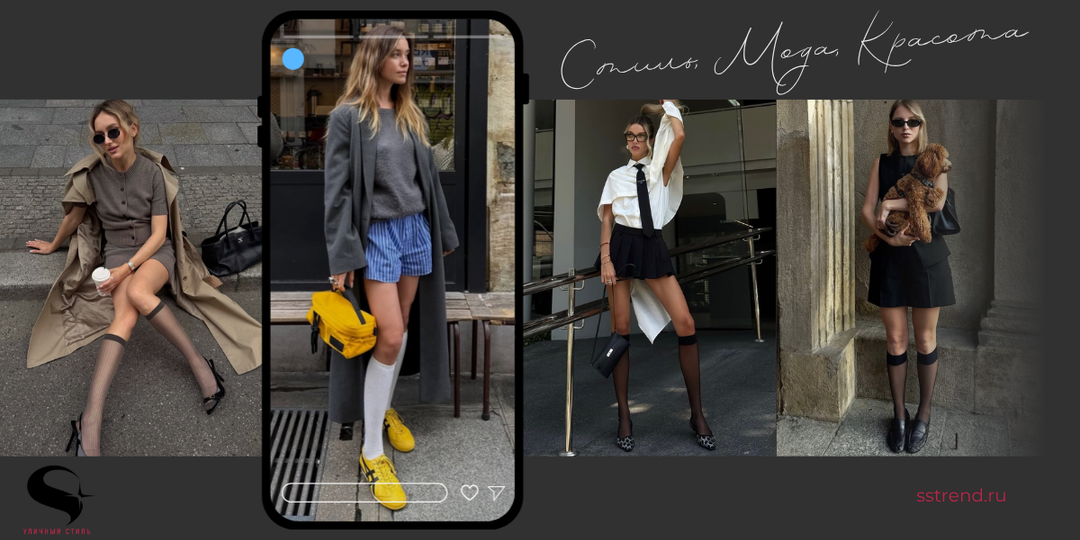 Прозрачные гольфы придают любому образу утонченность и изысканность