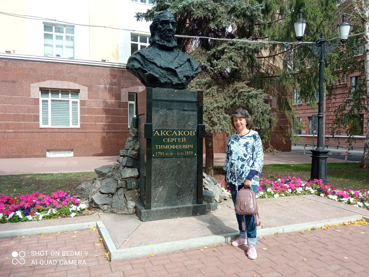 У памятника Сергею Аксакову в Уфе. Собственное фото.