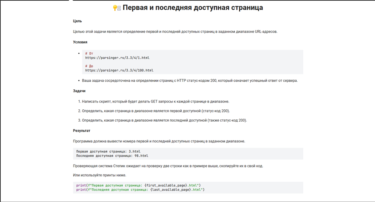 Передо мной сегодня была вот такая задача в веб-парсинге