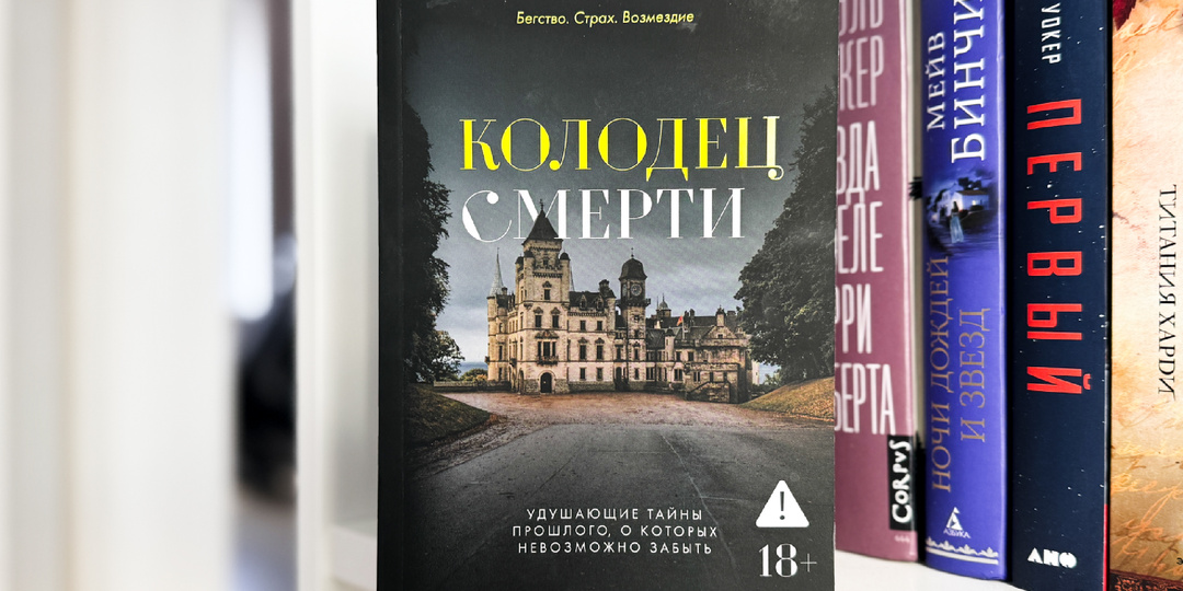 "Колодец смерти": месть не знает милосердия