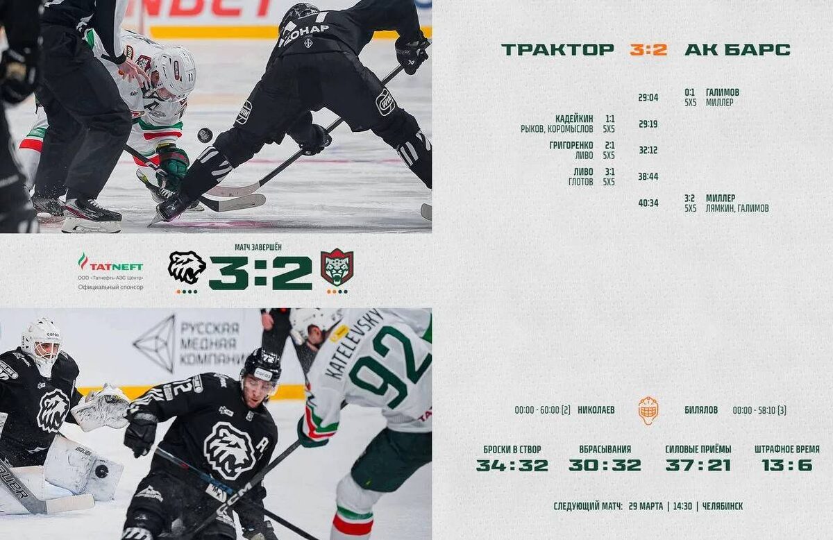 ХК «Ак Барс»