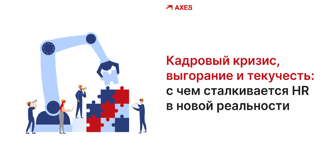 HR в новой реальности: как ценностное предложение для сотрудников меняется в России и мире
