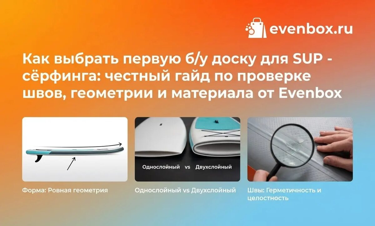 Как выбрать первую б/у доску для SUP-серфинга