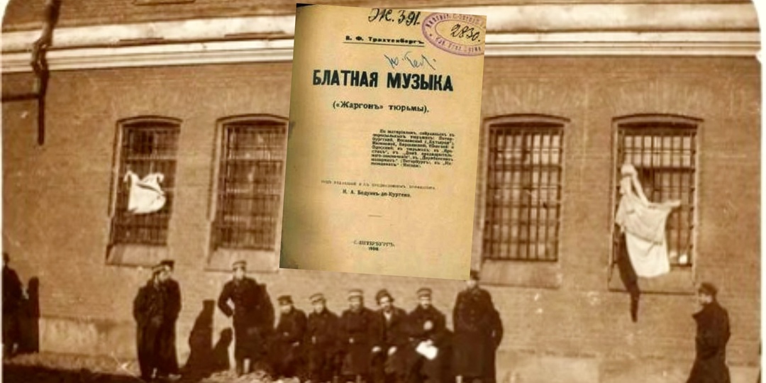 Русский аферист, ставший лингвистом, которого разыскивала полиция (она-же использовала в работе его книгу)