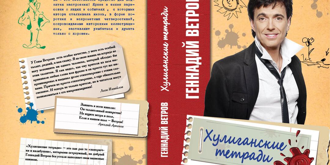 Хулиганские тетради - часть четырнадцатая.