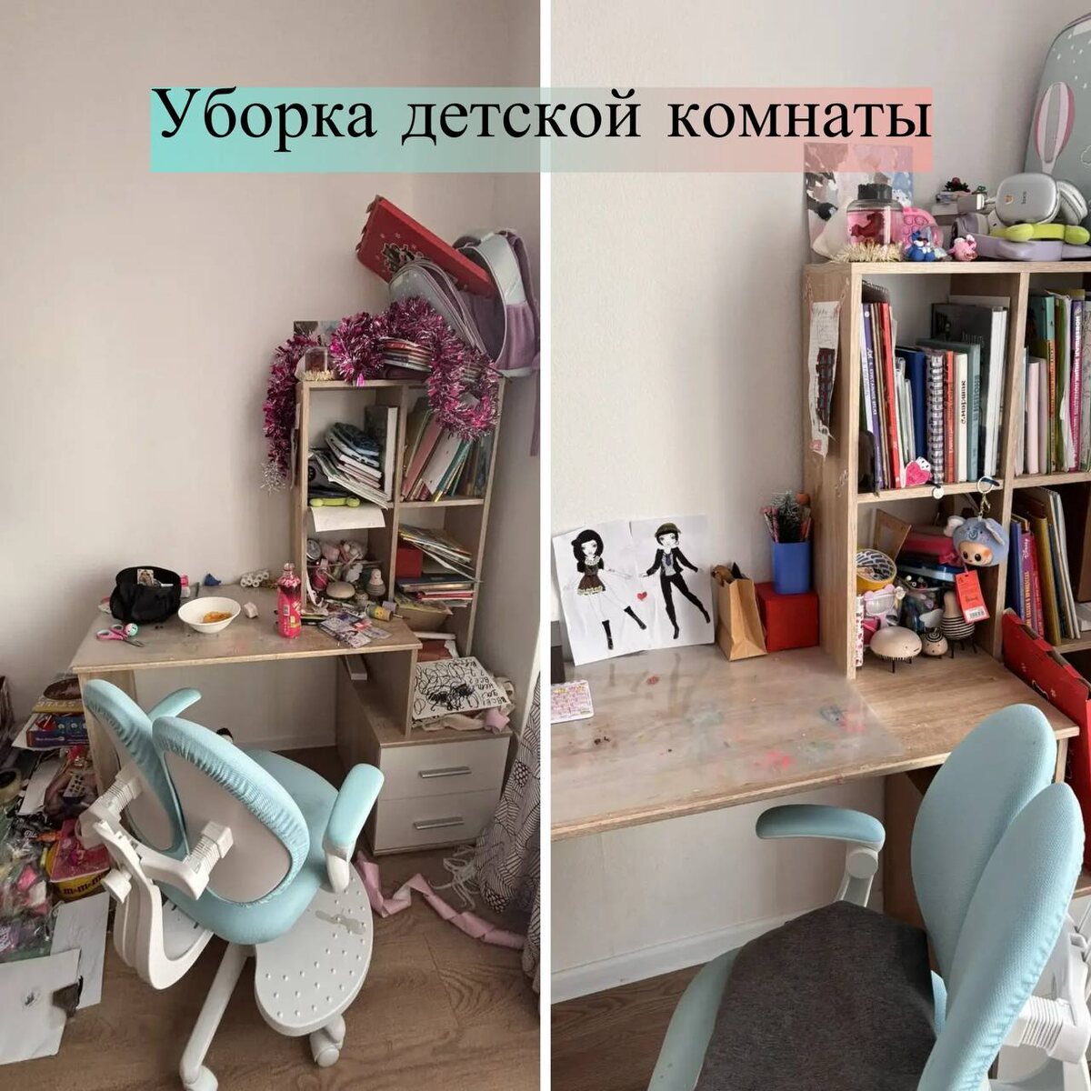 Наши клинеры навели порядок в детской