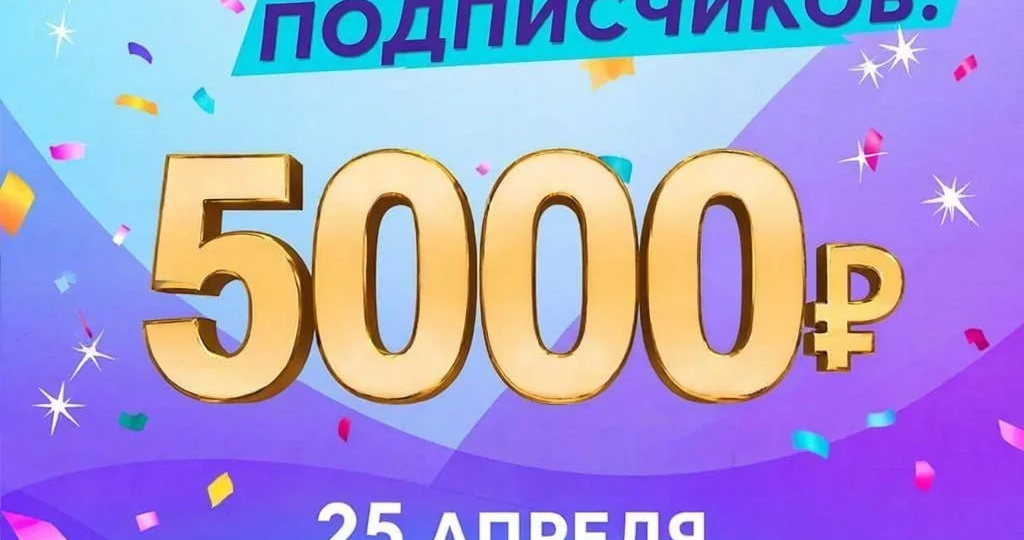 🎉 Конкурс от канала «О здоровье: с медицинского на русский» — 5000 рублей победителю