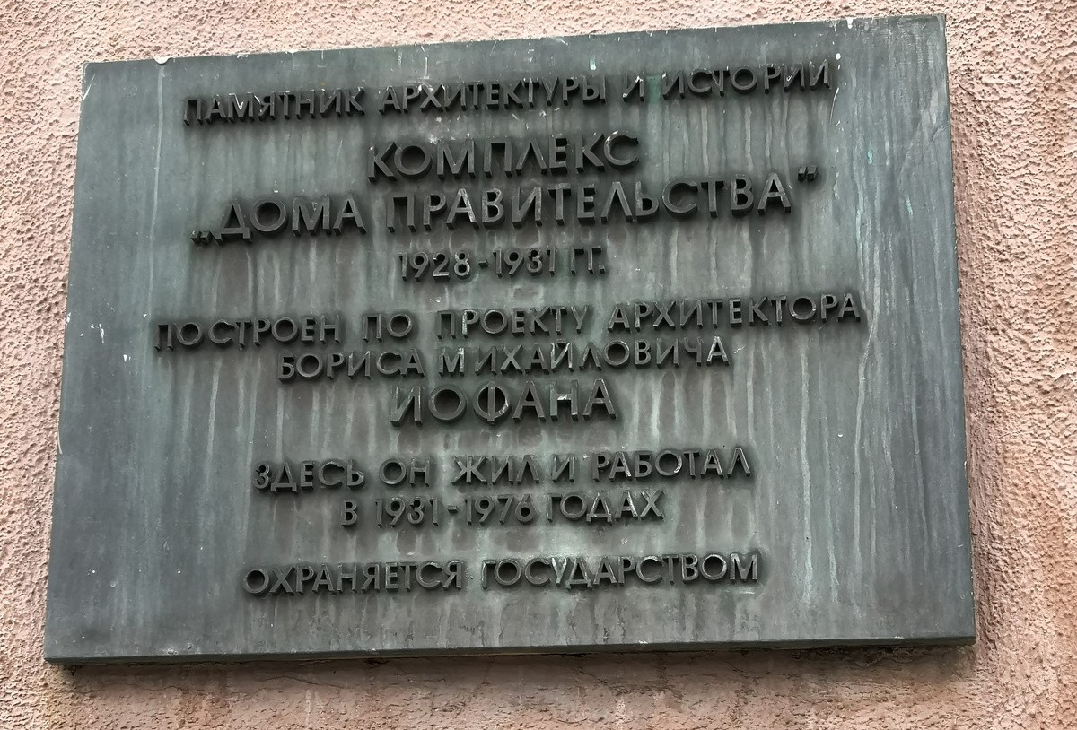 Мемориальная доска на фасаде. Фото автора