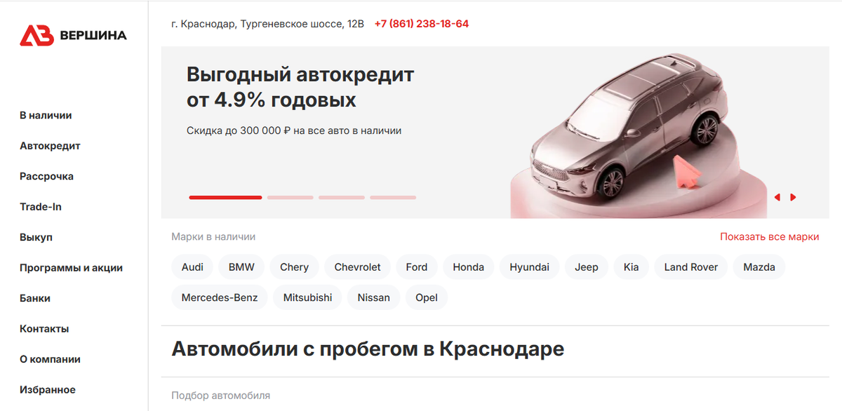 Автосалон Вершина (Краснодар) фото с одного из сайтов