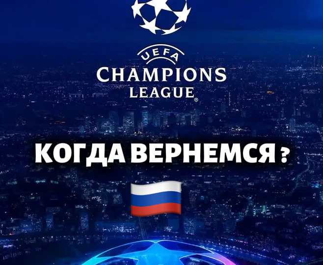 НАШИ В ЕВРОКУБКАХ