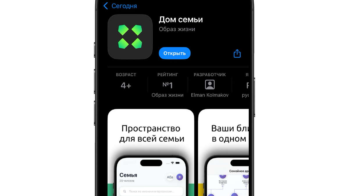 Страница приложения Дом семьи в App Store (Домклик)