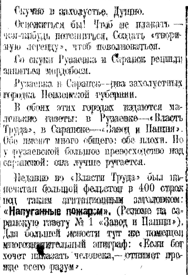 Правда. 1924 г. №81