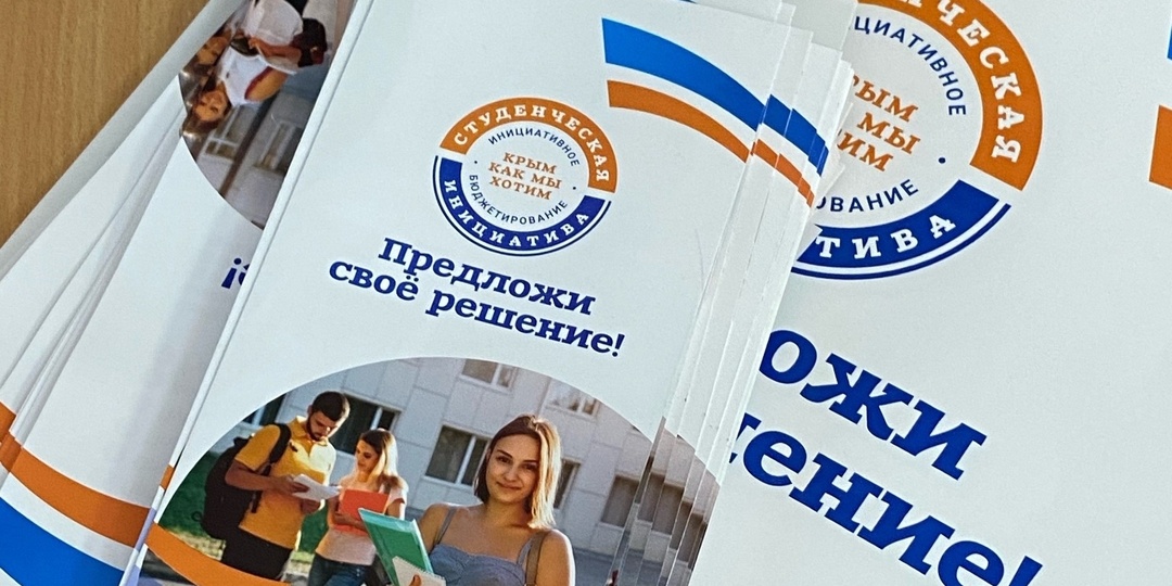 Стартовала "Студенческая инициатива Крыма» 2026 года