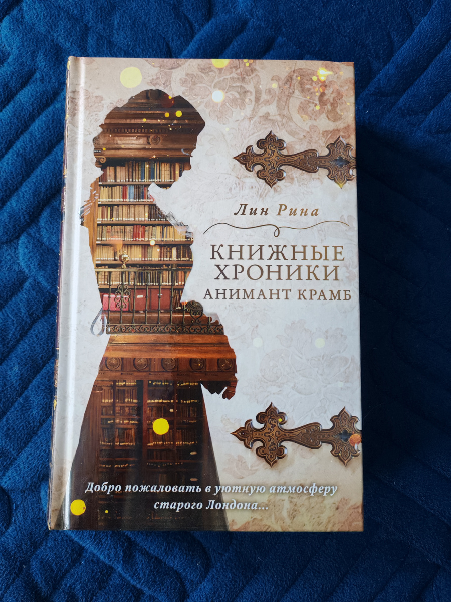 Вот такая книга уехала к своему новому владельцу