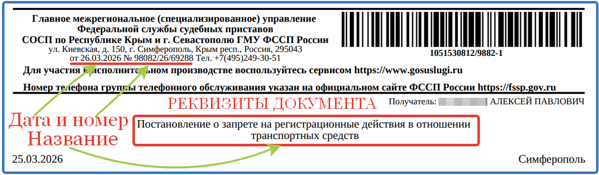 Реквизиты даты, номера и названия Постановления - обязательная часть заявления/жалобы