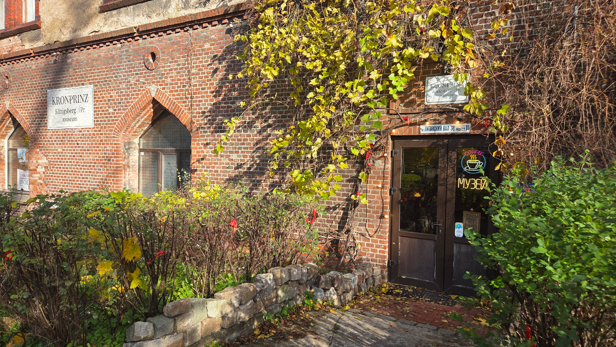 Музей Кронпринц в Калининграде