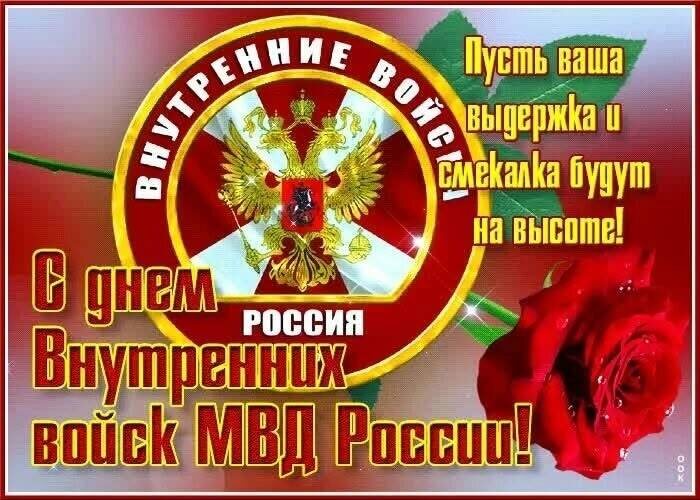 В России 27 марта 2026 года отмечается 215 годовщина со дня образования внутренней стражи