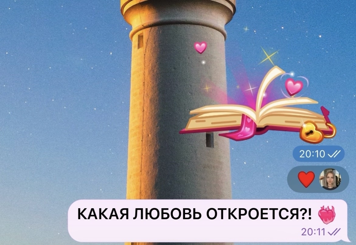 Заберите Свое персональное послание в Чате Богинь 💫 