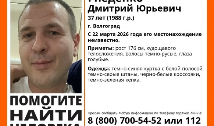 В Волгограде ищут пропавшего 37-летнего мужчину