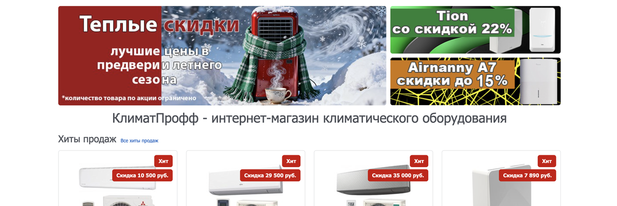 КлиматПрофф