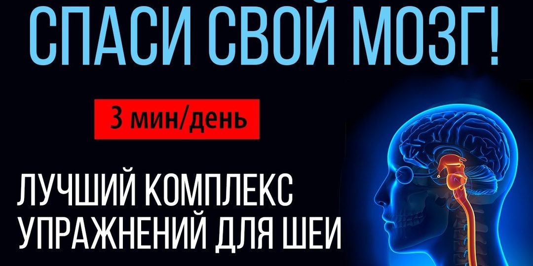3 упражнения для декомпрессии сосудов шеи
