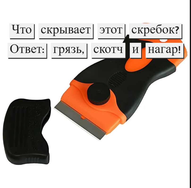 Скребок с лезвием для стеклокерамических плит, стекла, окон, аквариума с пластиковыми и металлическими лезвиями