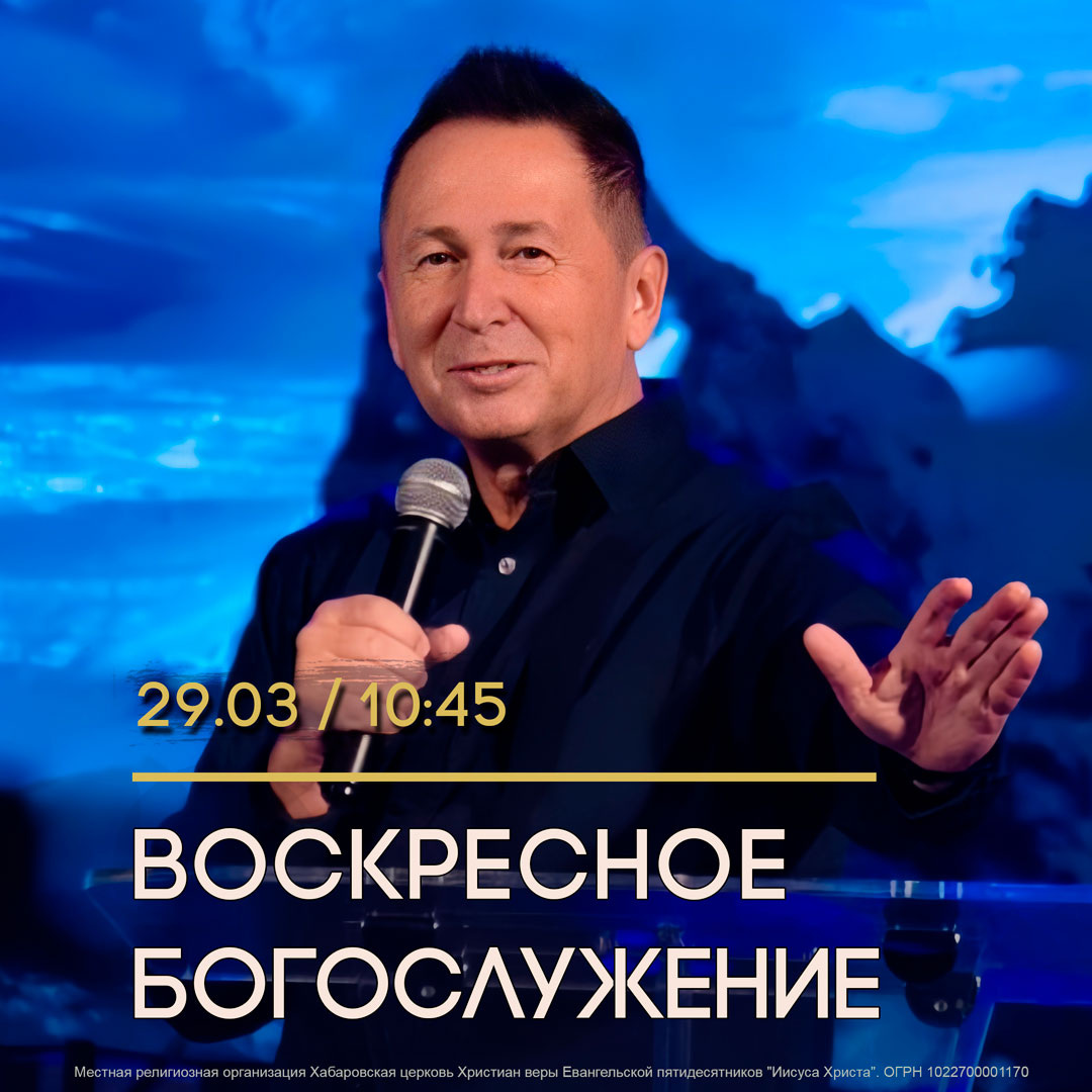 пастор Юрий Ильченко