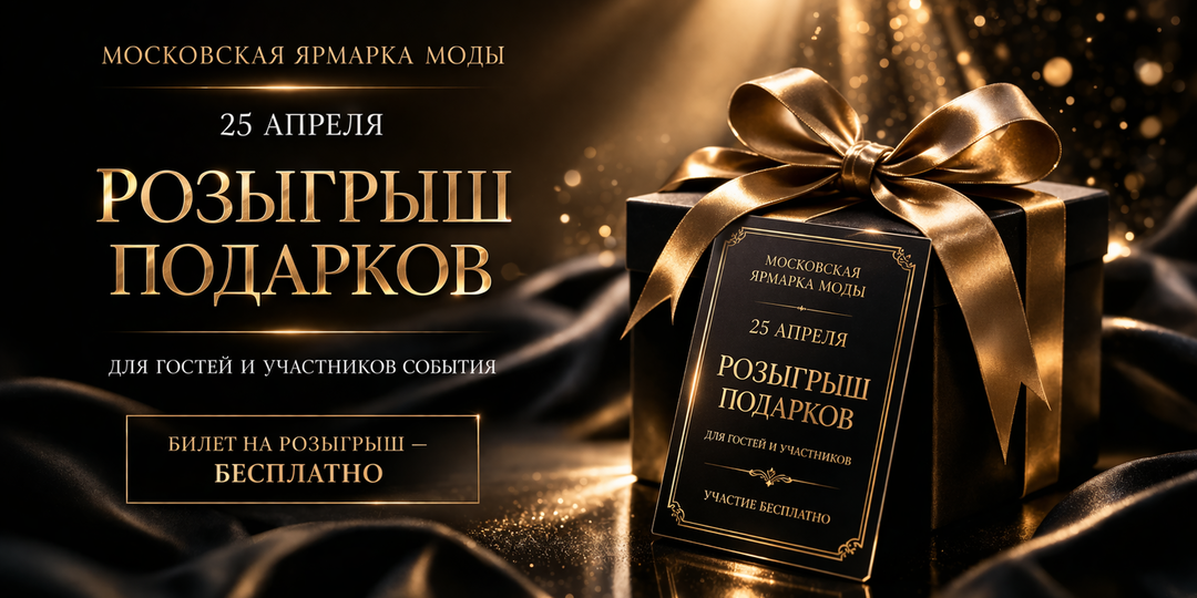 «Им просто раздают подарки». Почему люди выходят с пакетами с Московской ярмарки моды — и никто не понимает, как это работает