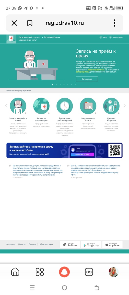 Скриншот портала, где у меня находится электронная карта