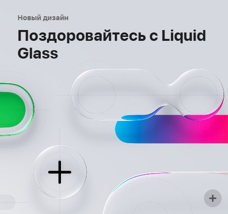 Это жидкое стекло, которое сочетает оптические свойства стекла с ощущением текучости. Жидкое стекло преломляет содержимое снизу, отражает свет вокруг и создаёт великолепный эффект линзирования по краям.