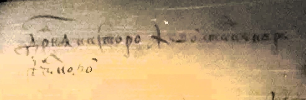 Деревня на сторожевой стежке на реке Челновой (РГАДА. Ф.1209. Оп.1. Д.199. Л.248)