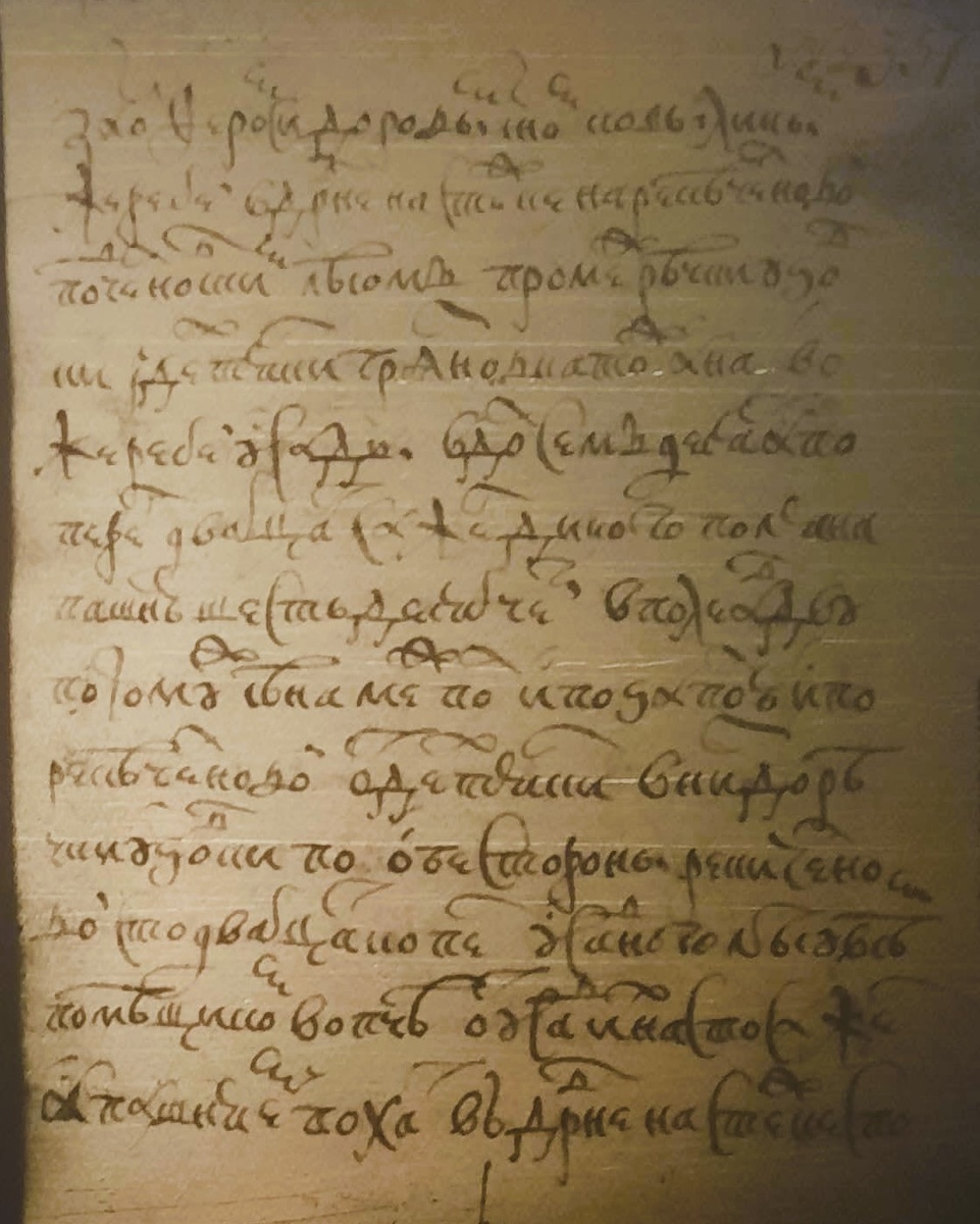 РГАДА. Ф.1209. Оп.1. Д.199. Л.248