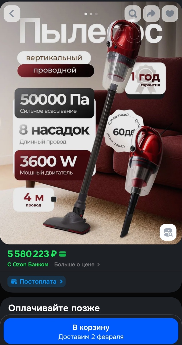 Скриншот с Ozon