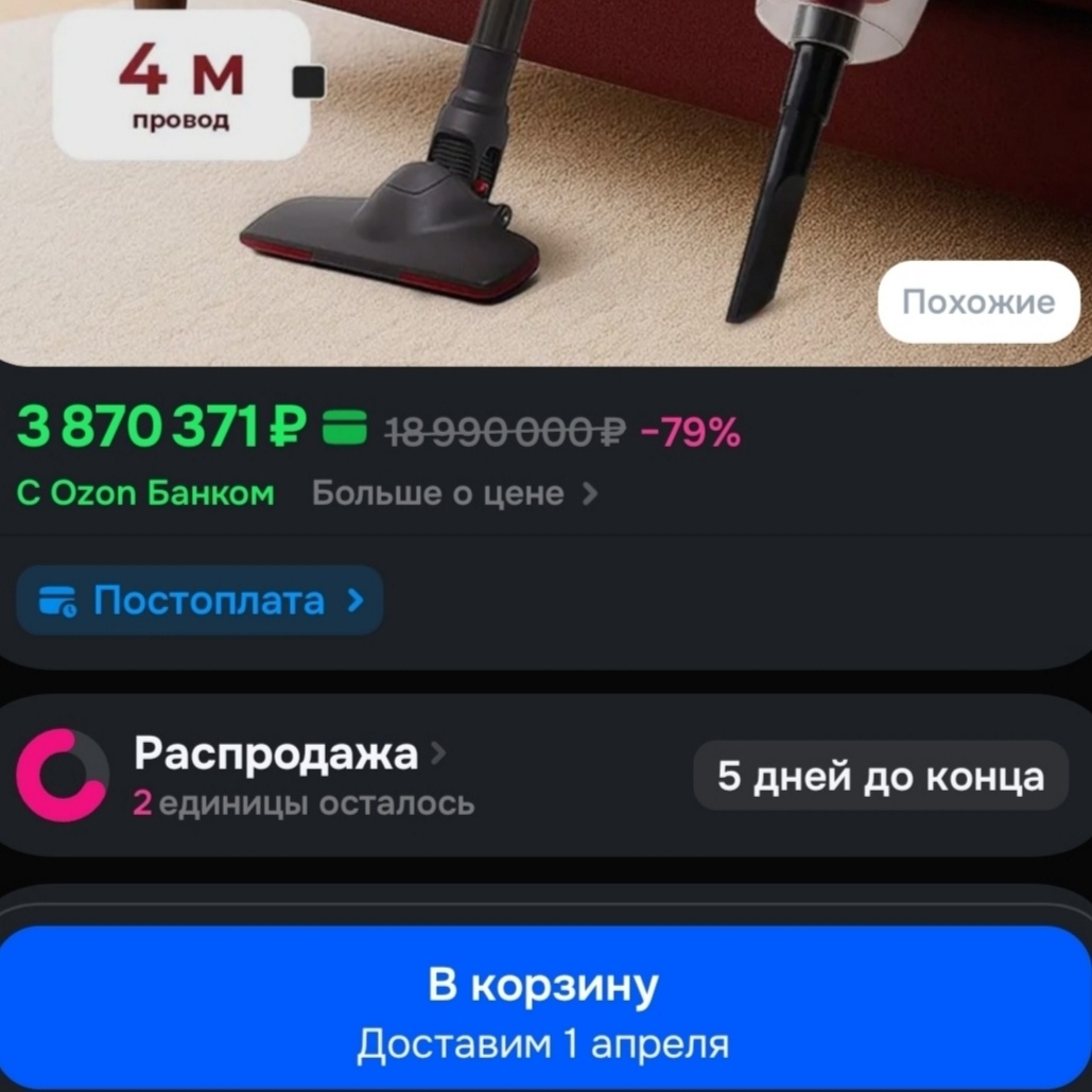 Скриншот с Озон