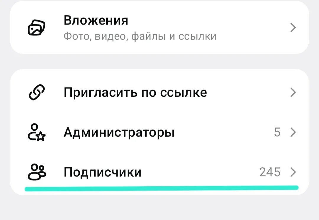 Добавить подписчиков в Макс канал