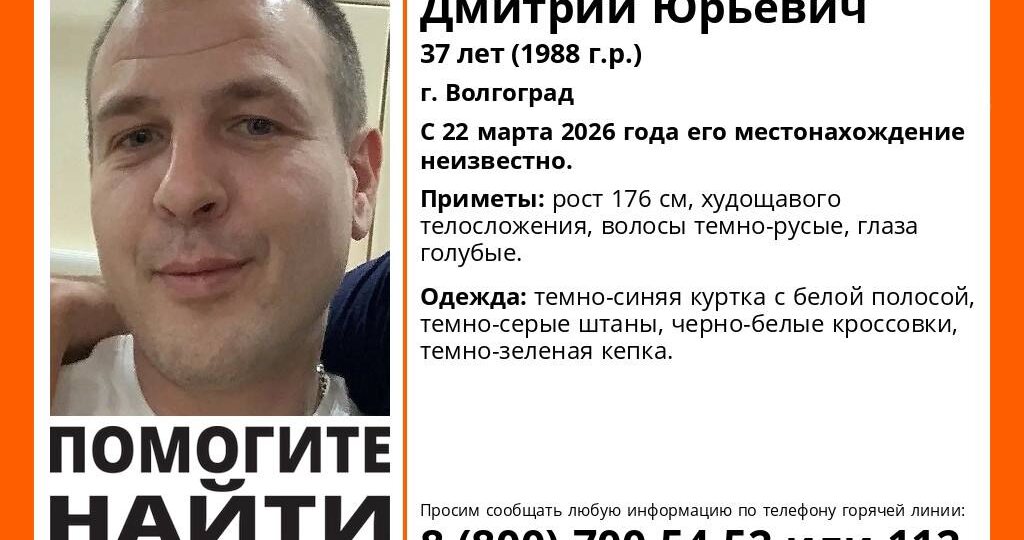 Волгоградские волонтеры ищут 37-летнего мужчину, пропавшего 22 марта