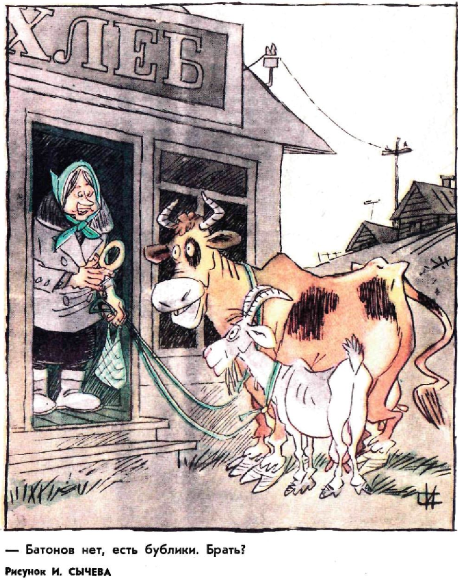 Художник И.Сычев  журнал "Крокодил" №35 1974