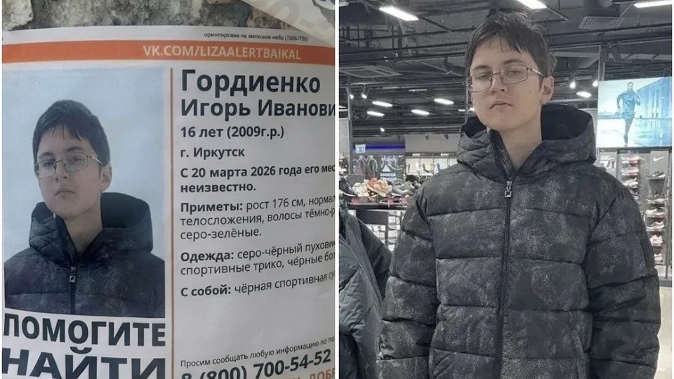 «Игорь, это мама… Прости, мой дорогой»: в Иркутске восьмые сутки ищут 16-летнего Игоря Гордиенко
