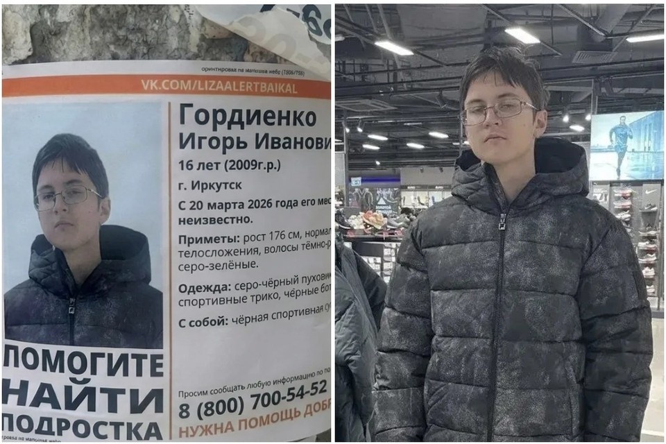    16-летнего Игоря Гордиенко продолжают разыскивать в Иркутске. Фото: Анастасия КУРЕНОВА/ ГУ МВД по Иркутской области.