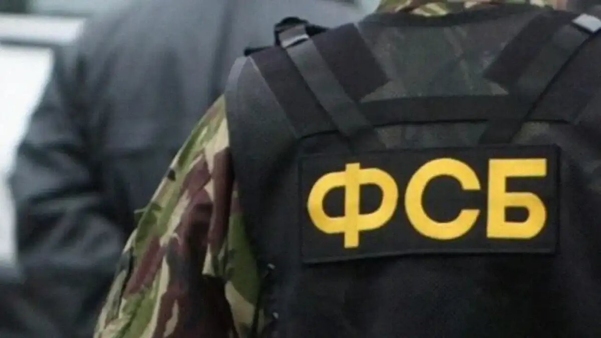    ФСБ. © ФСБ России